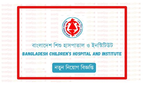 বাংলাদেশ শিশু হাসপাতাল ও ইনস্টিটিউট নিয়োগ বিজ্ঞপ্তি ২০২৬ BSHI Job ...