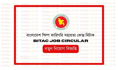 বাংলাদেশ শিল্প কারিগরি সহায়তা কেন্দ্র বিটাক নিয়োগ বিজ্ঞপ্তি ২০২৬ ...